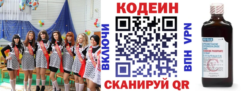 Кодеин Purple Drank Ухта